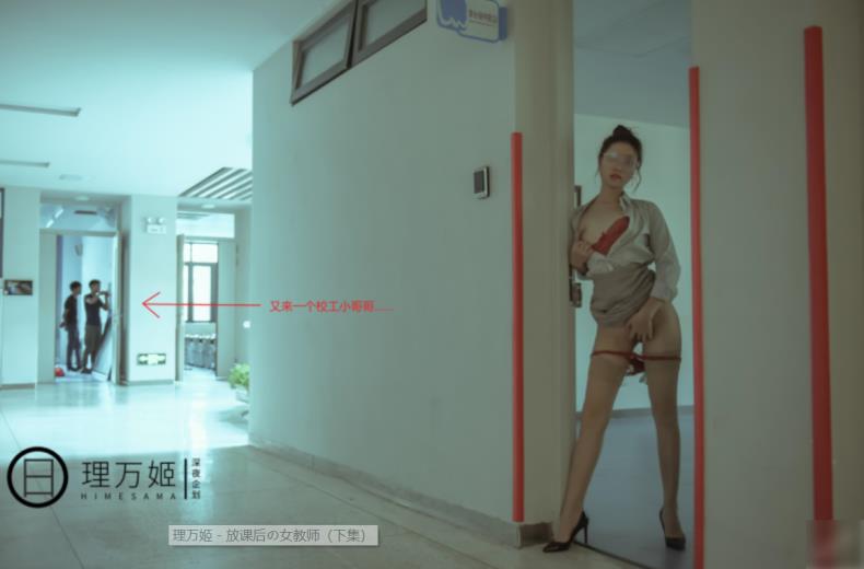 图片[2]-理万姬 – 放课后の女教师 【92P/167MB】-集乐社