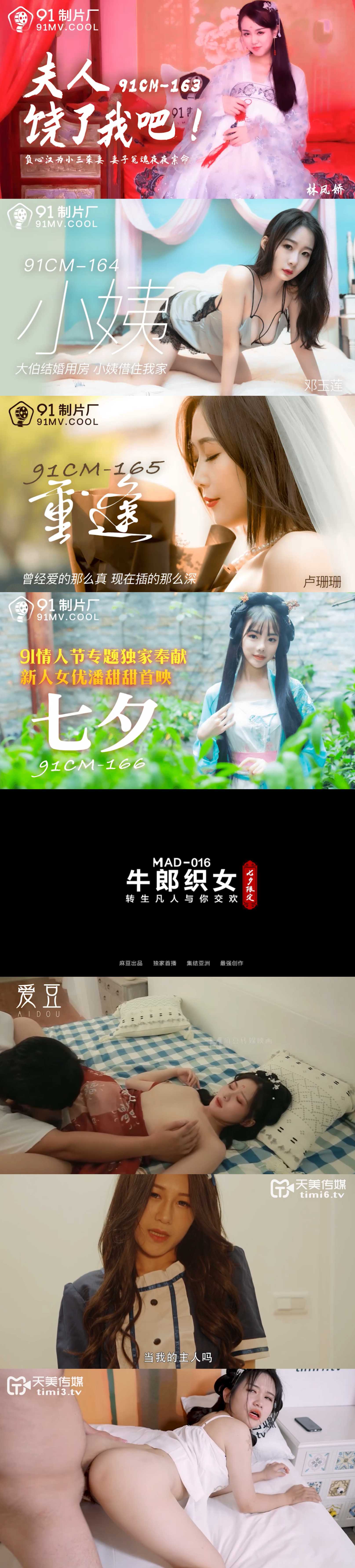 图片[1]-麻豆 91传媒最新 七夕特制【18v/11G】-集乐社