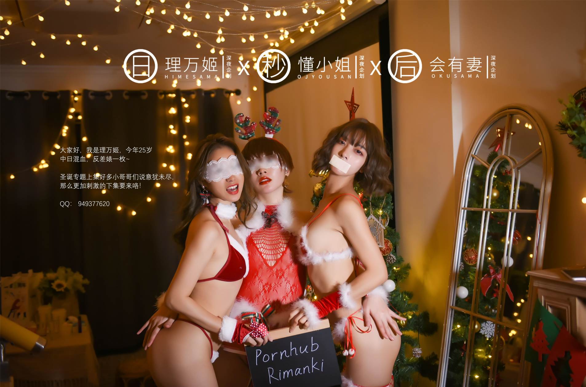 图片[4]-露出系福利姬@理万姬×懂小姐×会有妻 联动作品 – 深夜圣诞迷情-集乐社