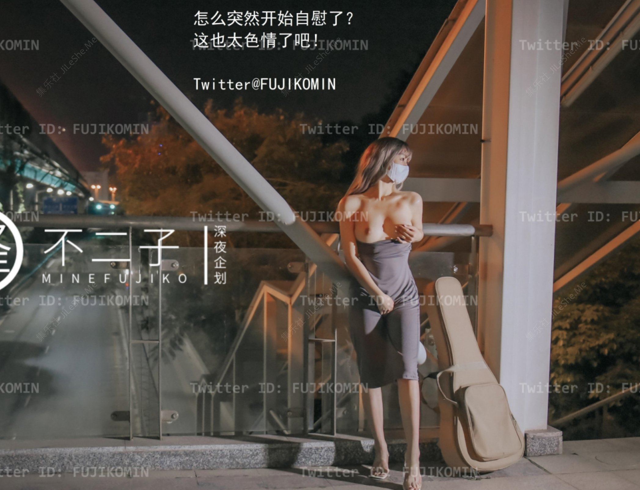 图片[6]-峰子不二 吉他妹妹 504m-集乐社