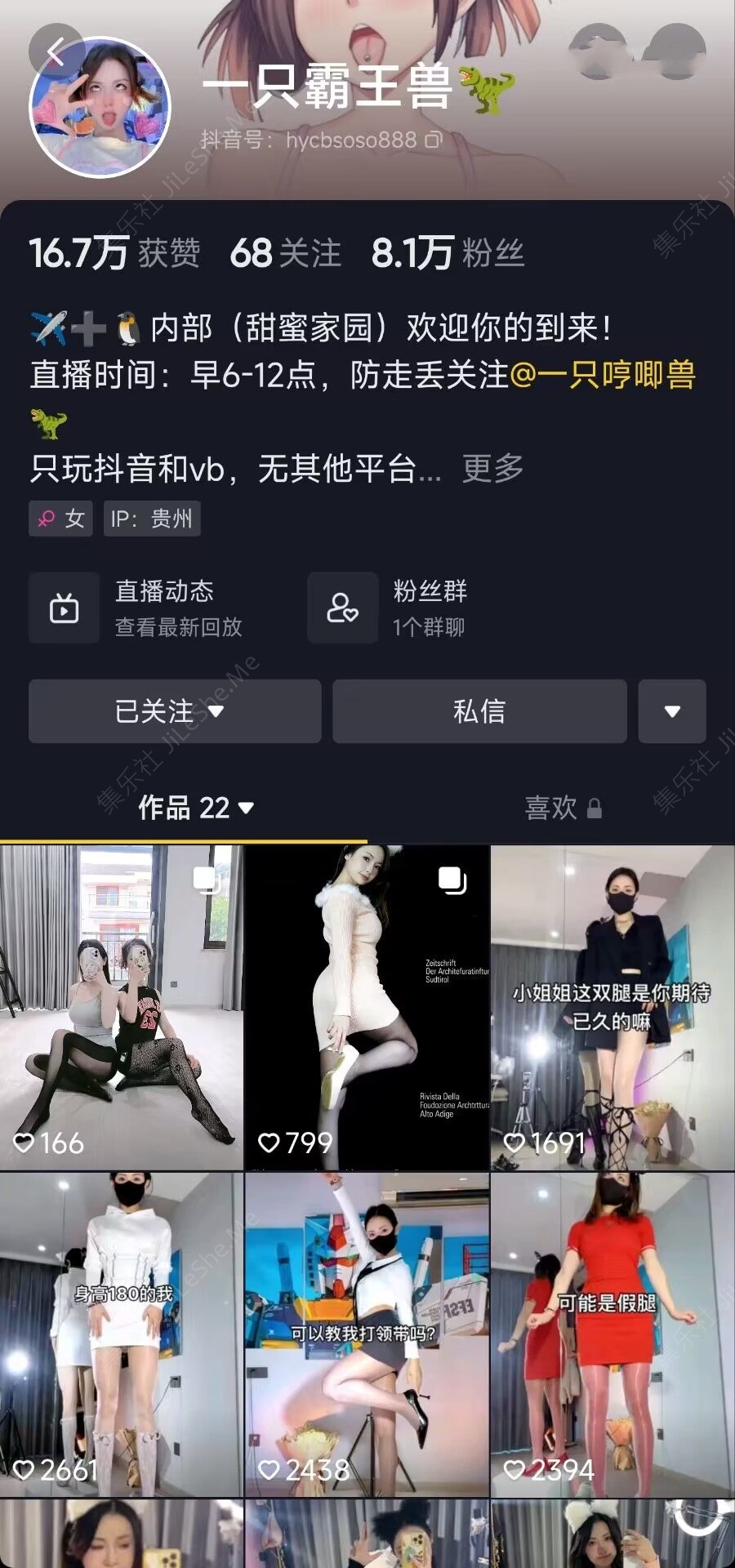 图片[1]-【抖音】一只霸王兽，直播双视角+私拍福利【23V/3.9G】-集乐社