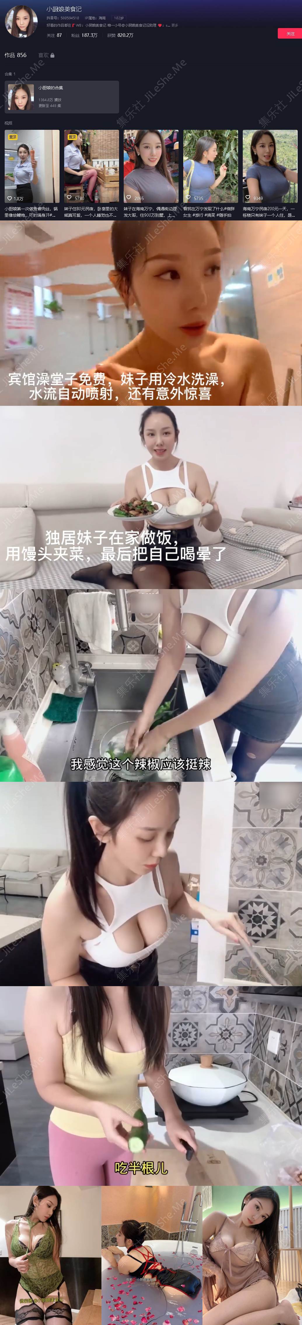 图片[1]-抖音200W粉 小厨娘美食记 99+微信500元私密收费视频  【622MB】-集乐社