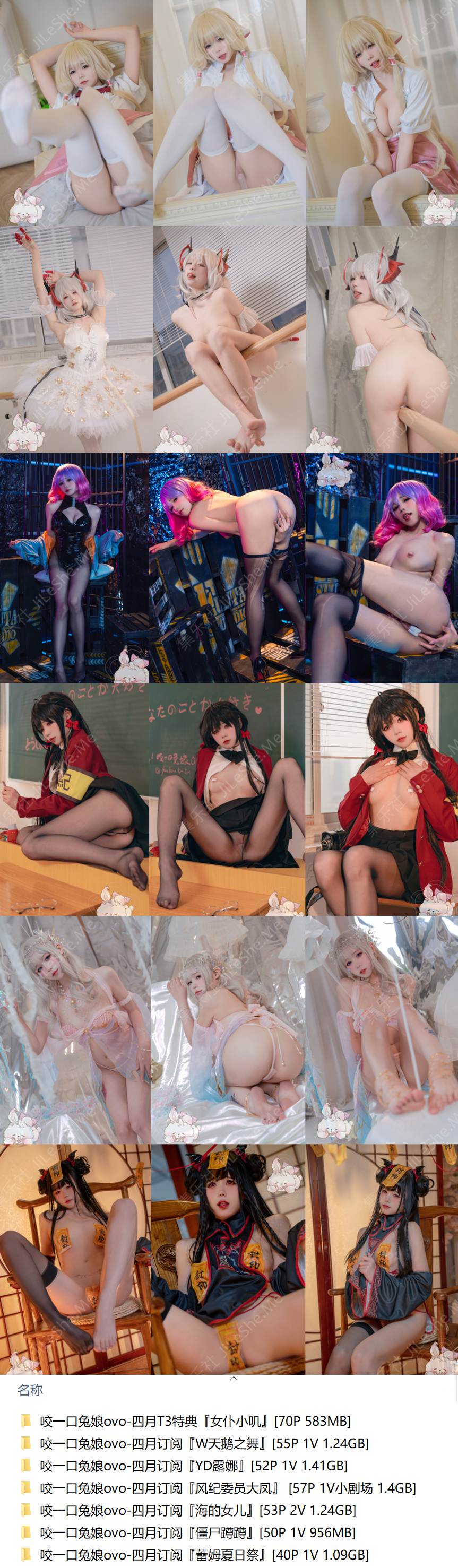 图片[1]-咬一口兔娘ovo-四月订阅合集【377P+8V/7.91G】-集乐社