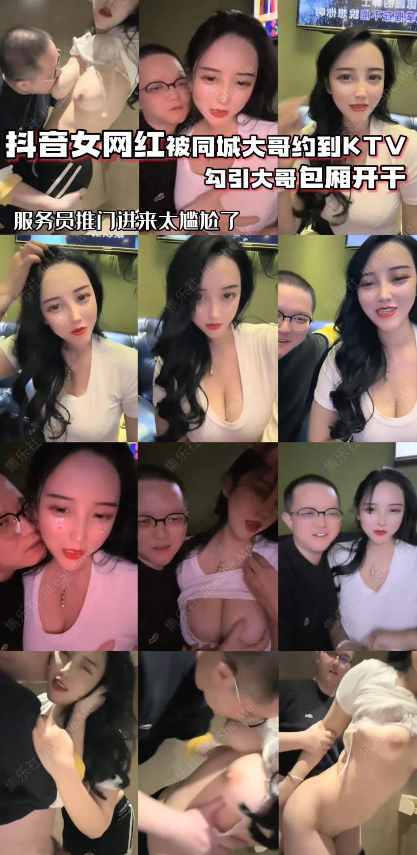 图片[1]-抖音68万女网红被同城榜一大哥约到KTV唱歌 勾引大哥包厢直接开干【479MB】-集乐社