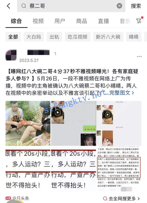 图片[2]-抖音八大碗事件❤️疑似抖音新沂市网红蔡二哥跟小晴晴酒店啪啪视频被网友流出【252MB】【252MB】-集乐社