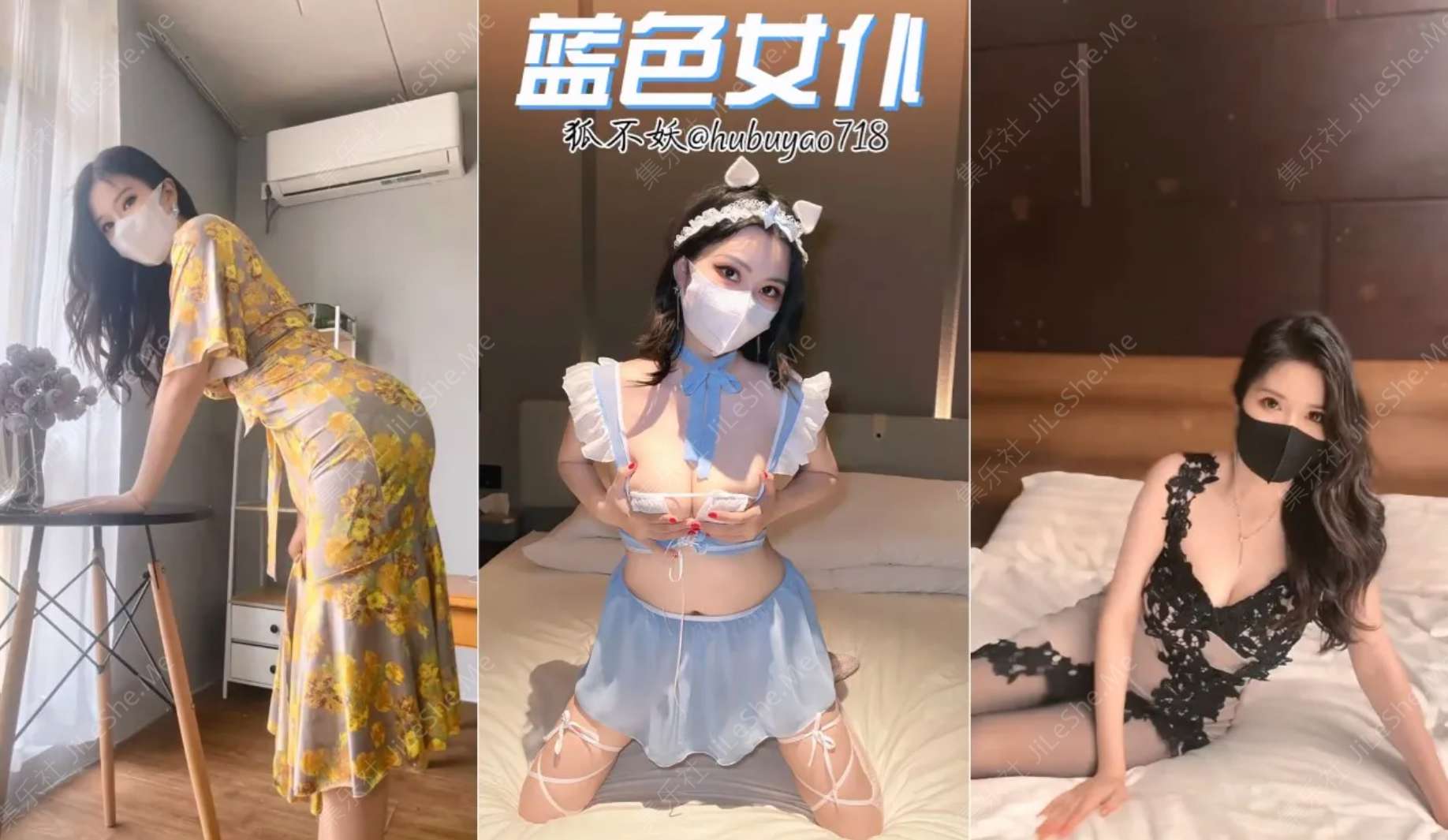图片[1]-御姐女神〖狐不妖〗最新全系列预览合集 尤物气质反差婊 高冷女神私下如此反差【155MB】-集乐社
