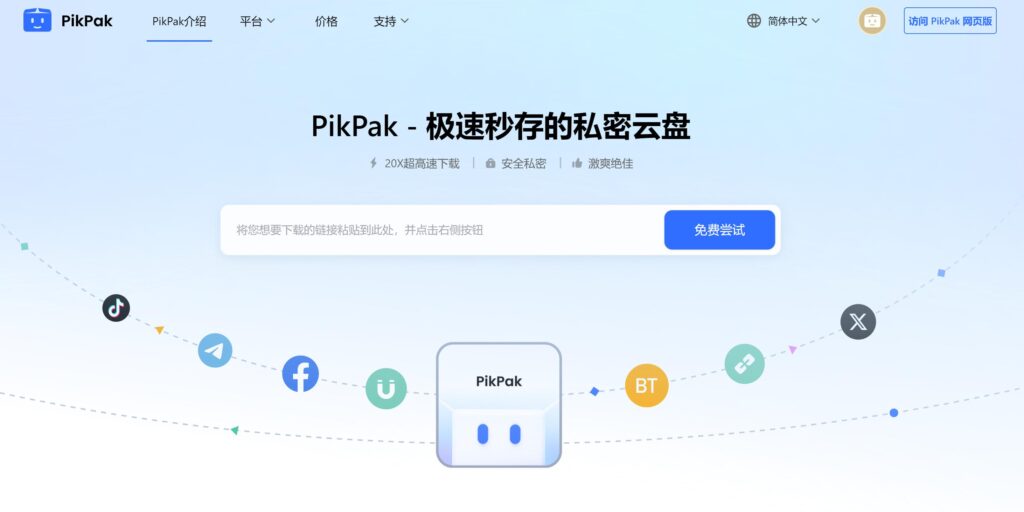 图片[1]-PikPak云盘使用教程-集乐社