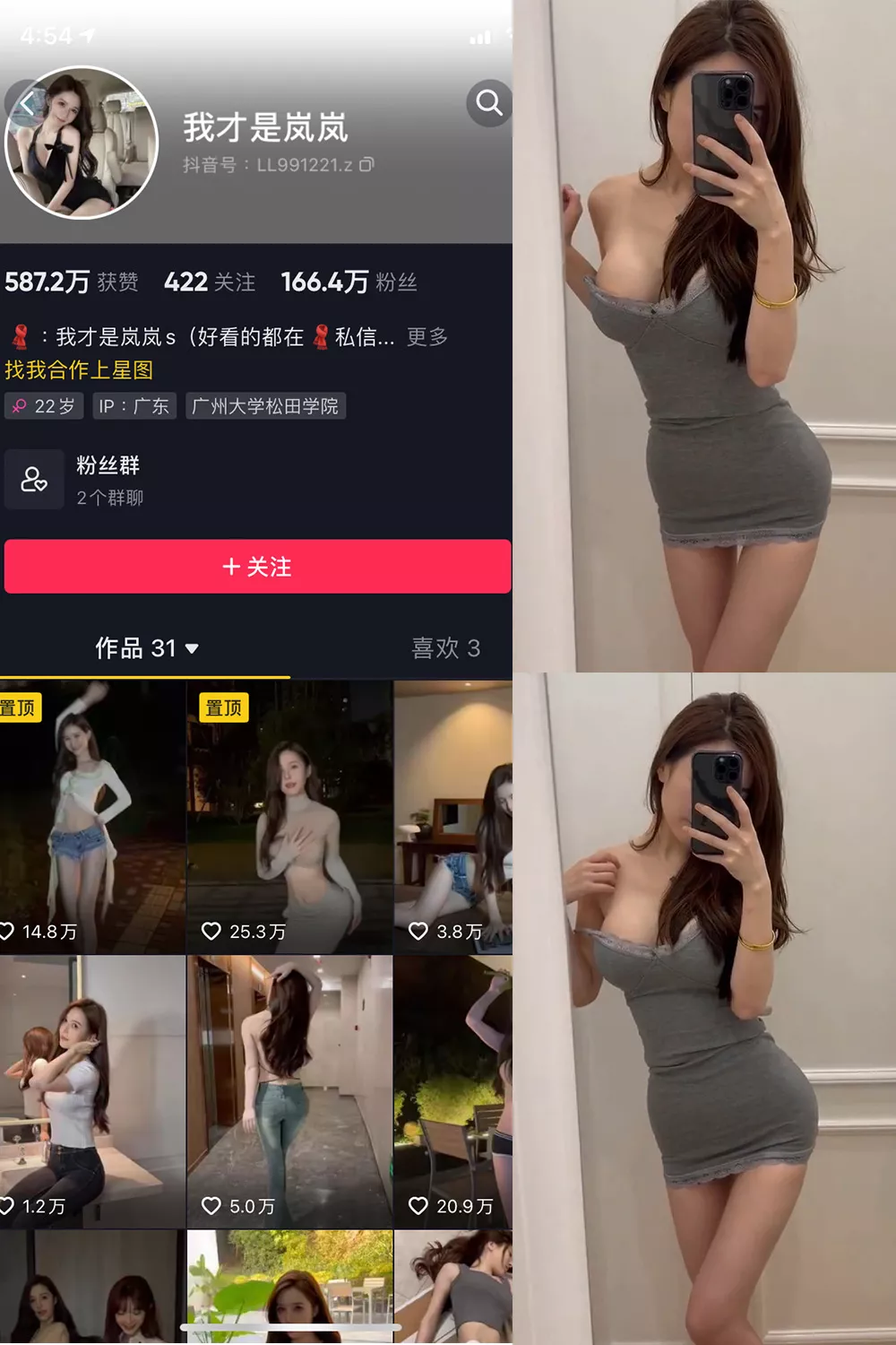 图片[3]-抖音 我才是岚岚 微密圈【8期/231MB】-集乐社