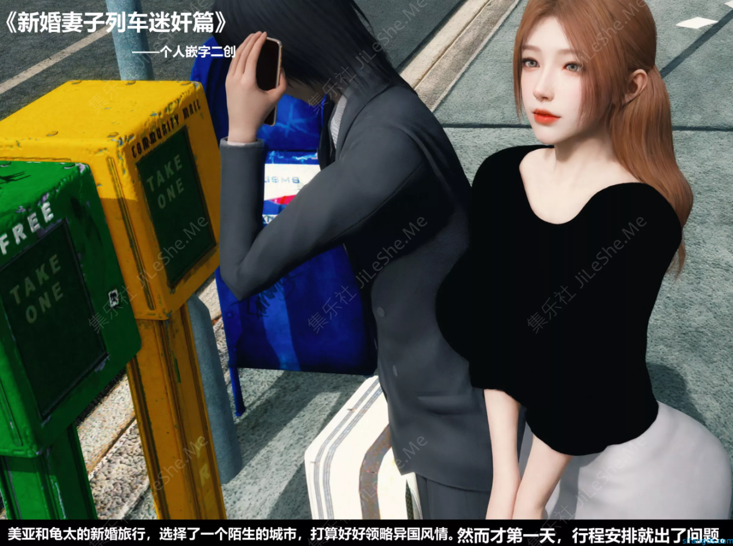 图片[1]-❤️【3D迷奸】梦中人+短篇-新婚妻子列车迷奸篇-集乐社