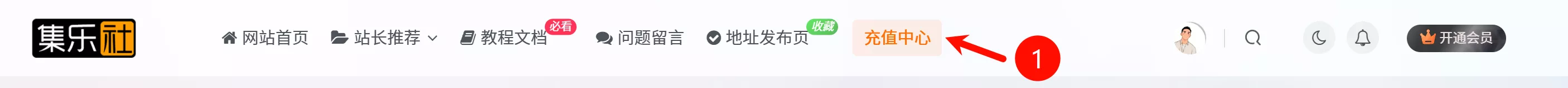 图片[1]-购买卡密、充值余额、开通会员 详细操作教程！-集乐社