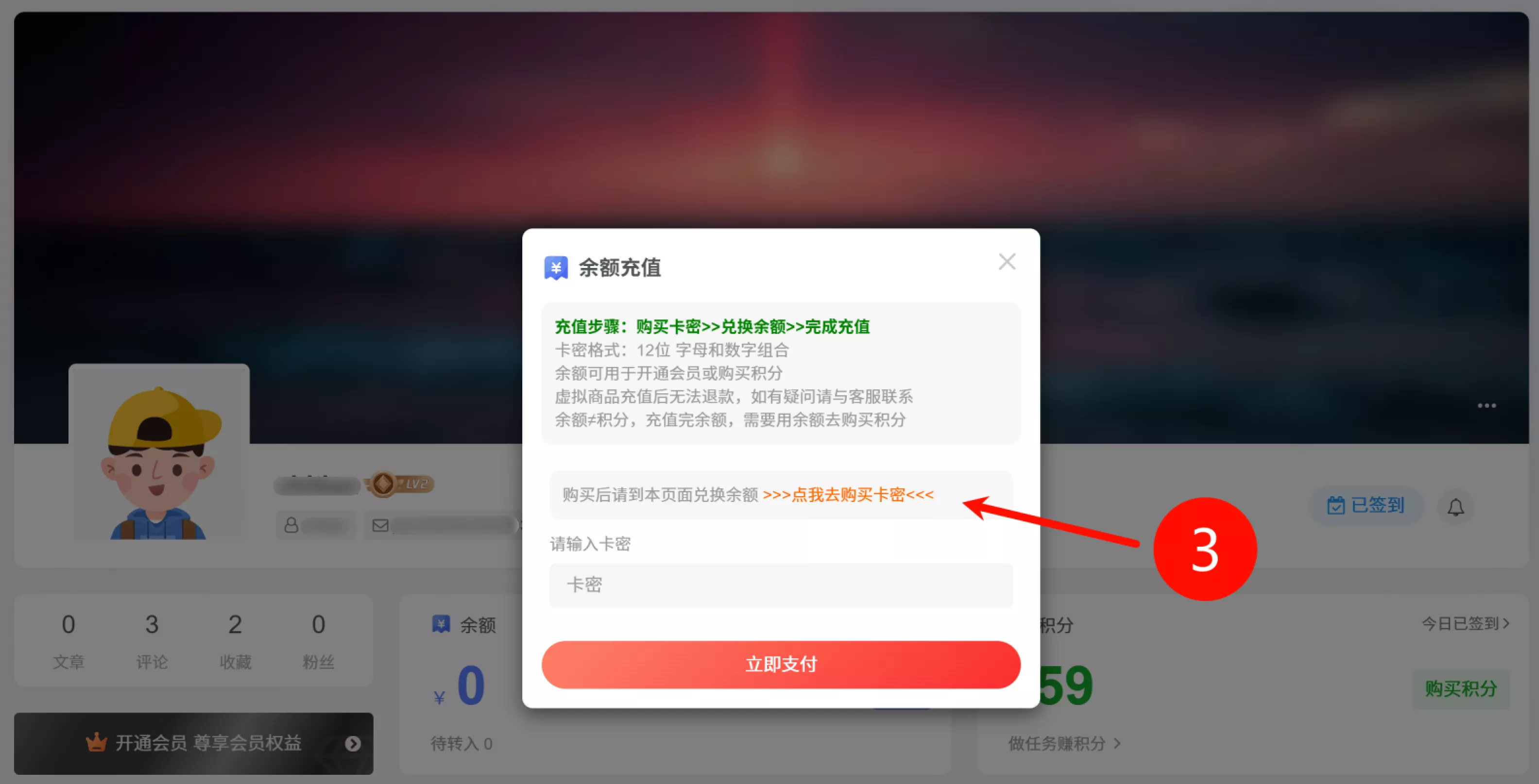 图片[3]-购买卡密、充值余额、开通会员 详细操作教程！-集乐社
