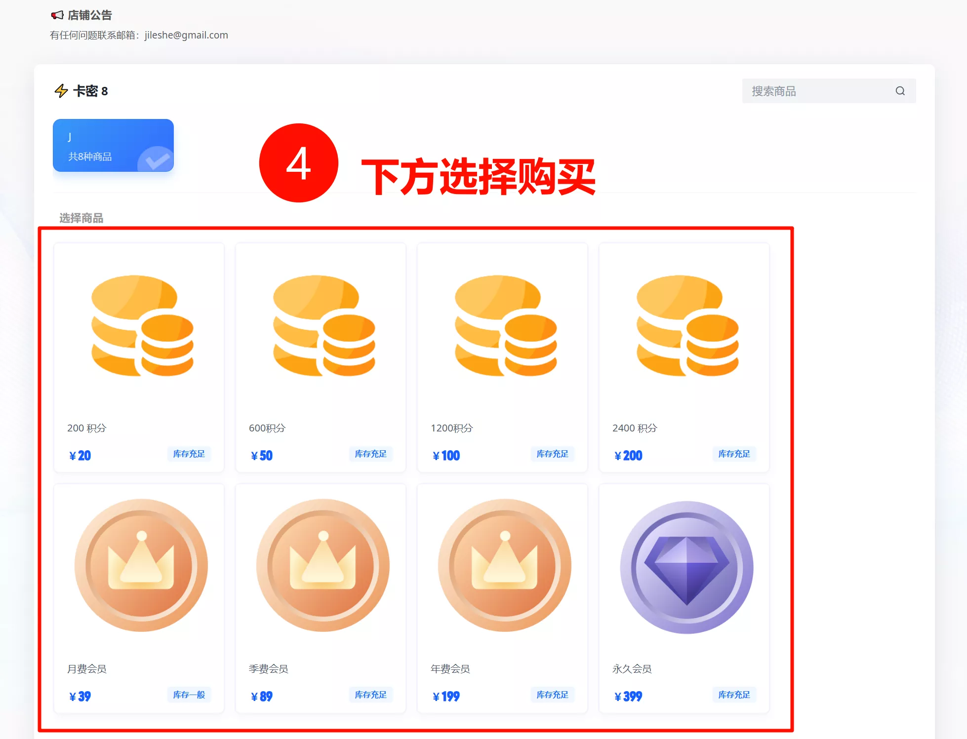 图片[5]-购买卡密、充值余额、开通会员 详细操作教程！-集乐社