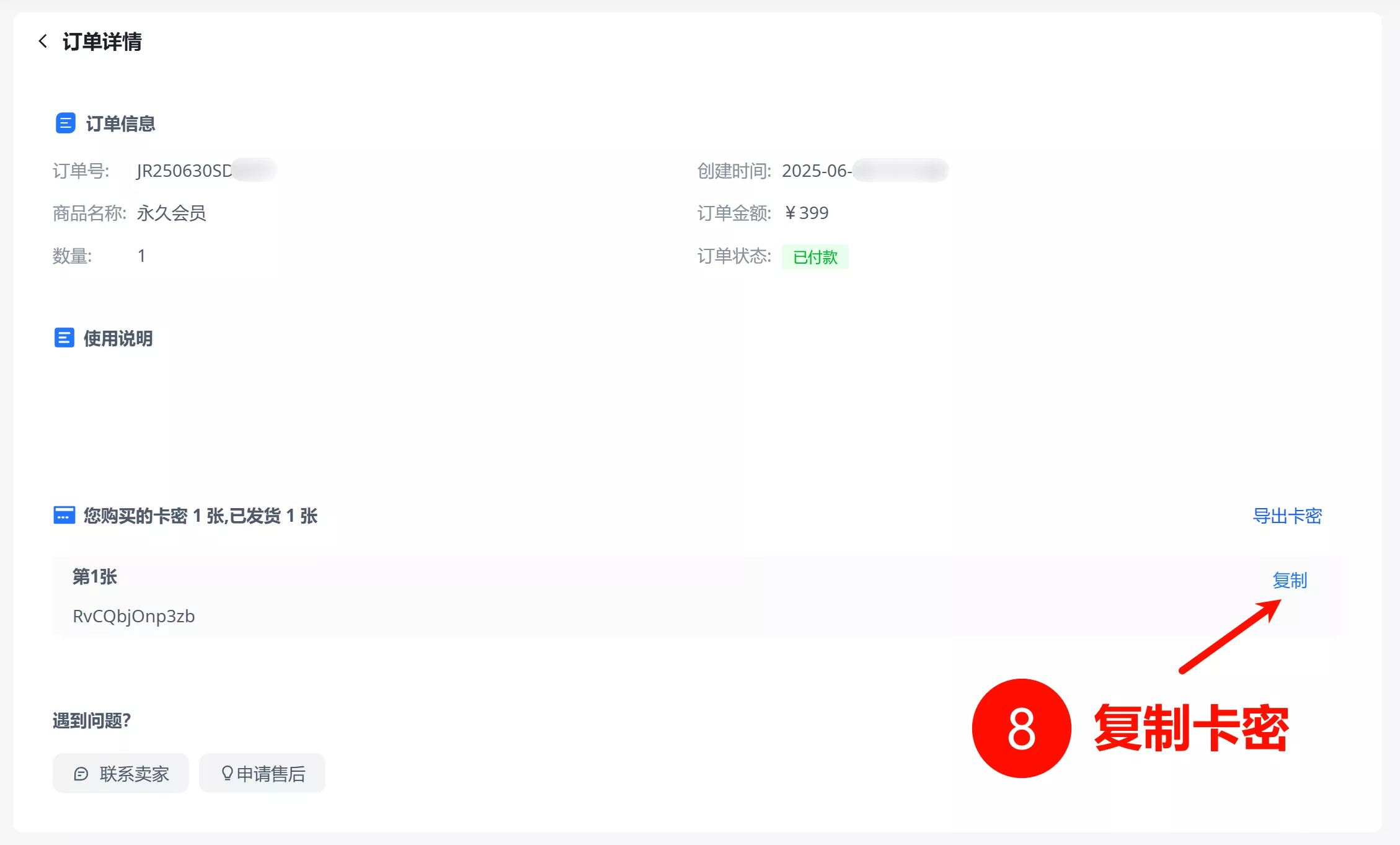 图片[8]-购买卡密、充值余额、开通会员 详细操作教程！-集乐社