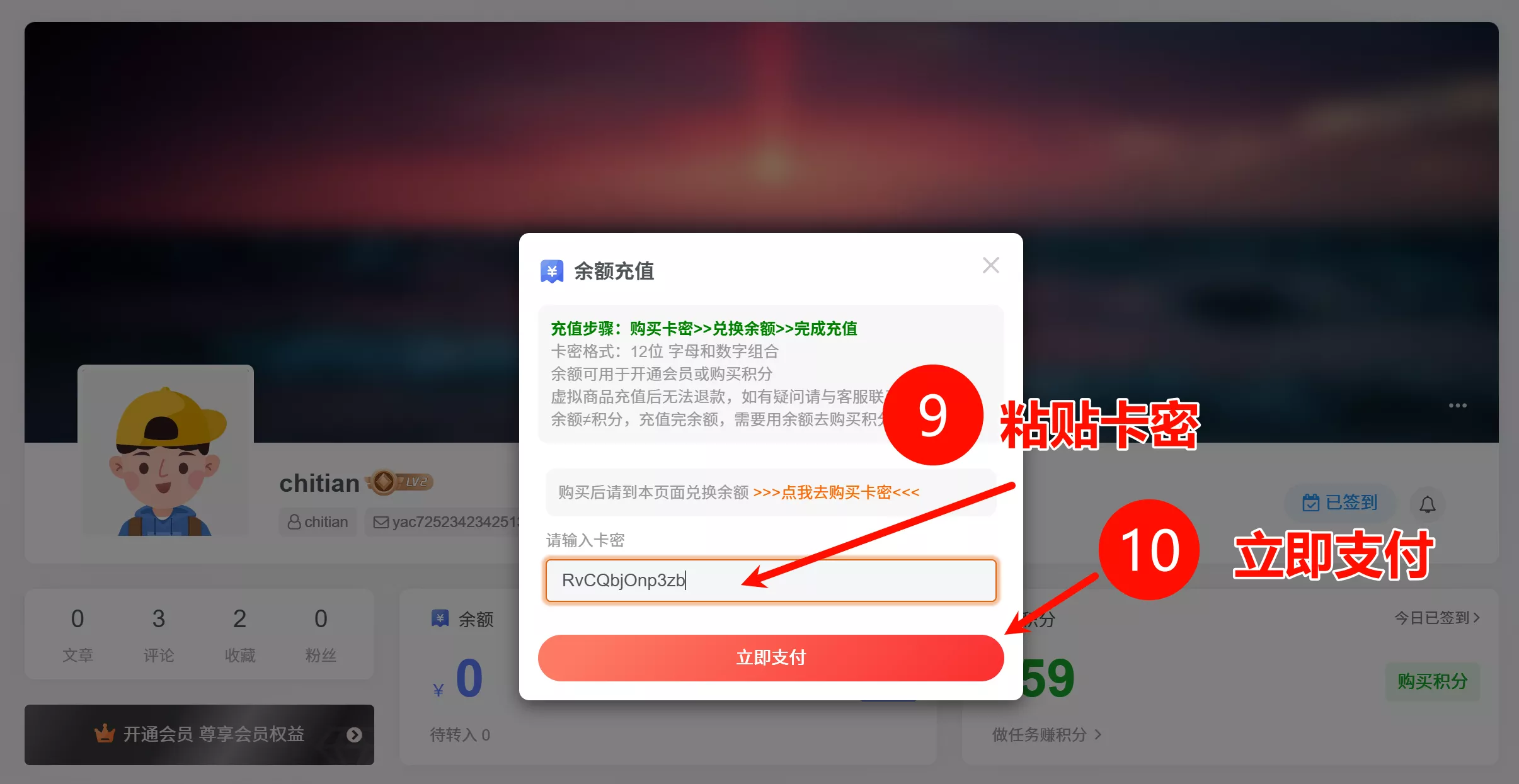 图片[9]-购买卡密、充值余额、开通会员 详细操作教程！-集乐社